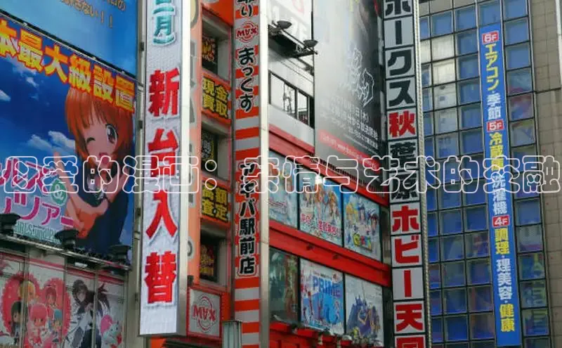 母爱的漫画：亲情与艺术的交融